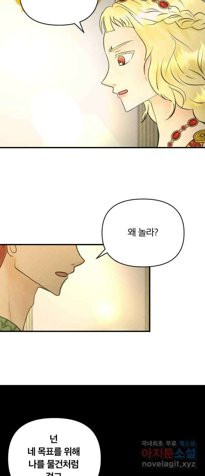 사막에 핀 달 91. 파국 23