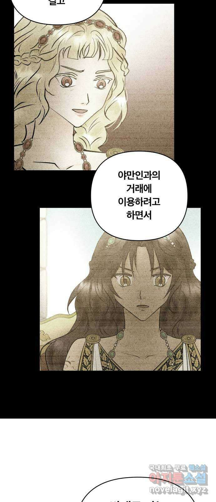 사막에 핀 달 91. 파국 24