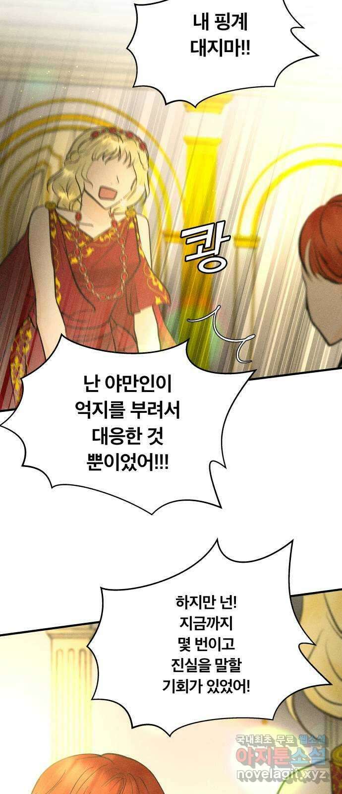 사막에 핀 달 91. 파국 26