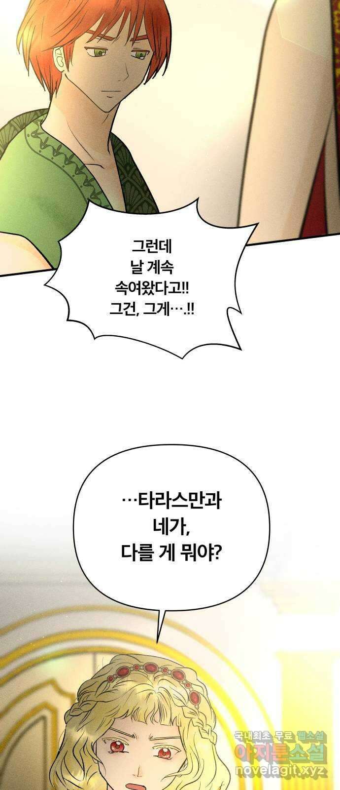 사막에 핀 달 91. 파국 27