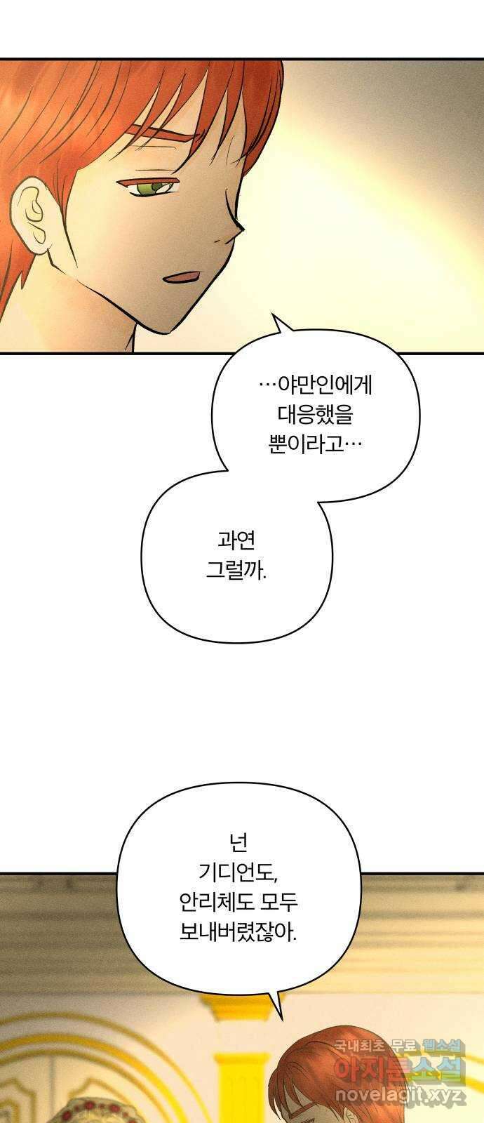 사막에 핀 달 91. 파국 29