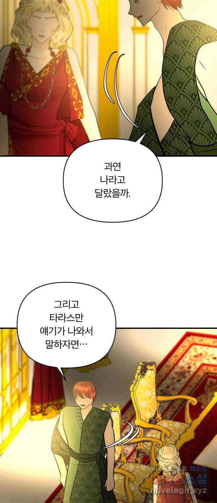 사막에 핀 달 91. 파국 30