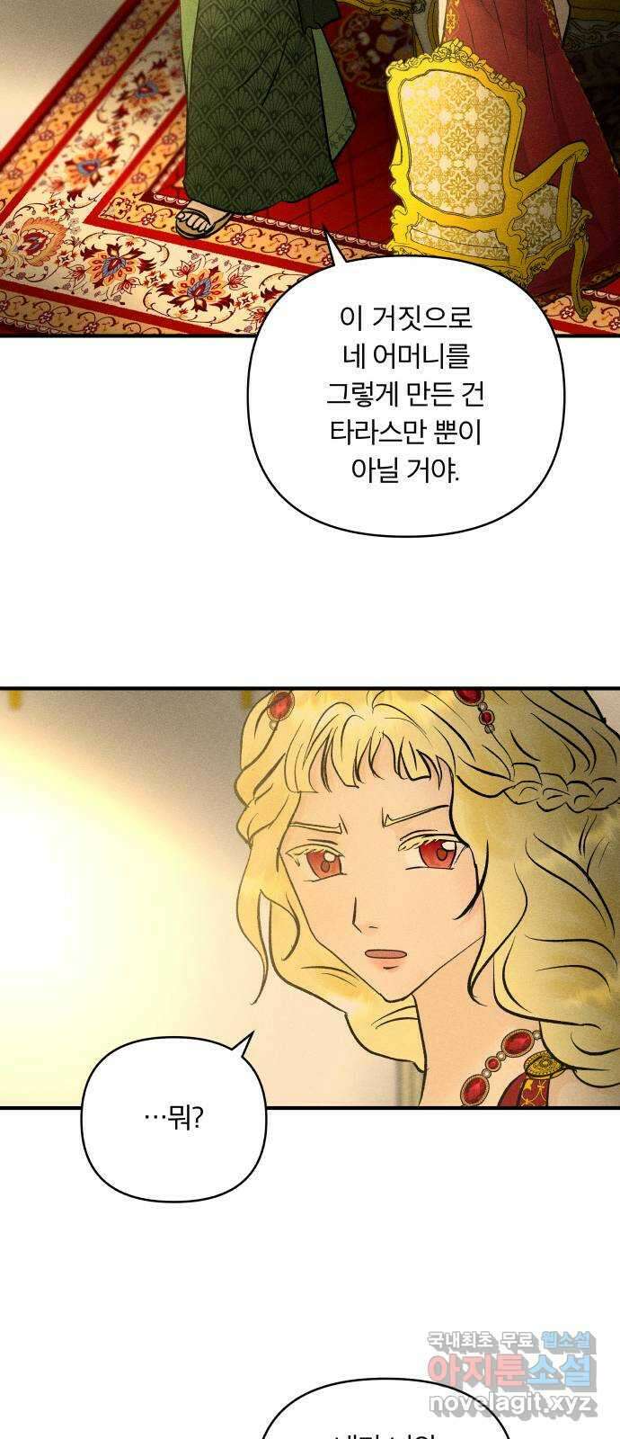 사막에 핀 달 91. 파국 31