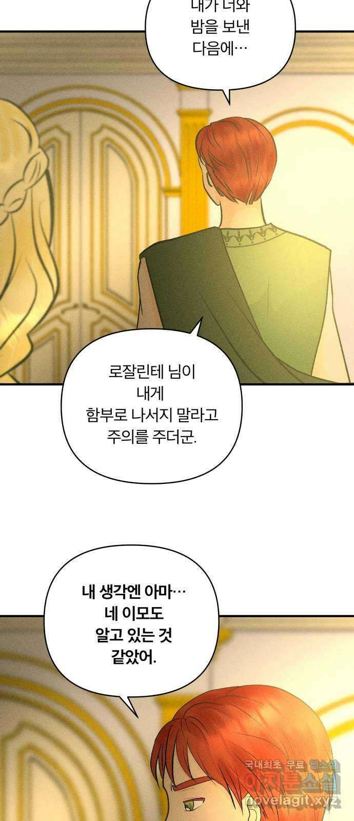 사막에 핀 달 91. 파국 32