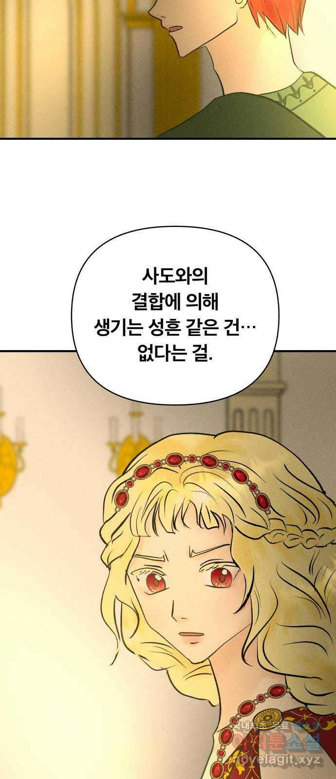 사막에 핀 달 91. 파국 33
