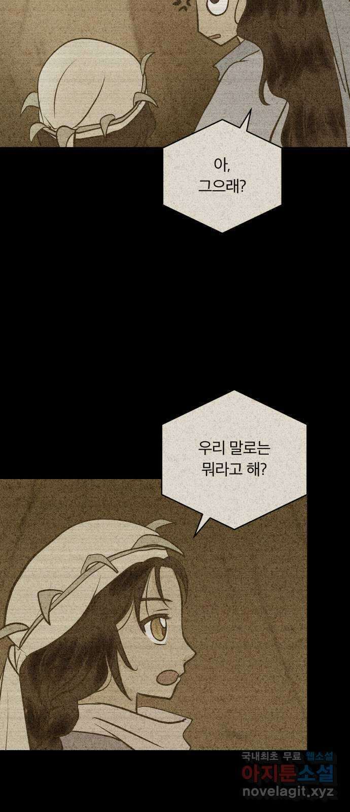 사막에 핀 달 91. 파국 38