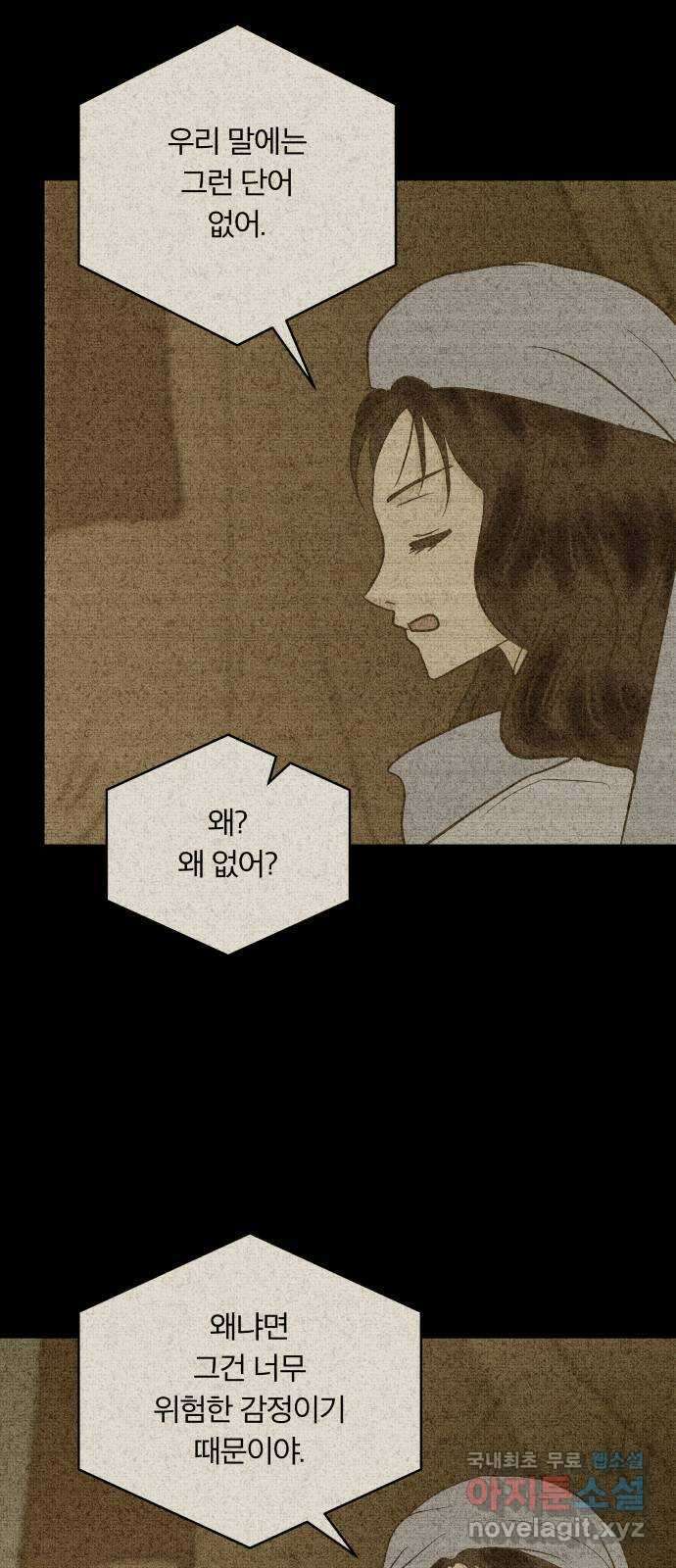 사막에 핀 달 91. 파국 39