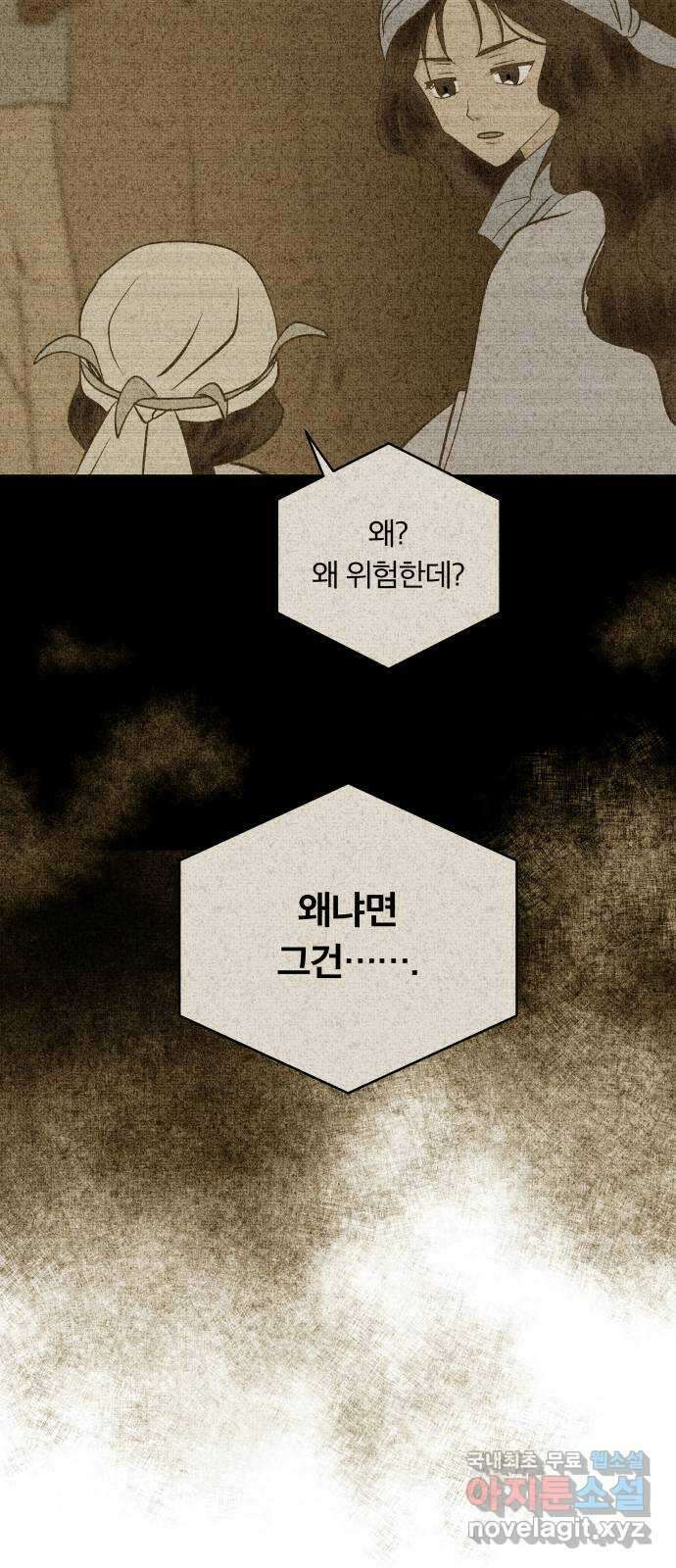 사막에 핀 달 91. 파국 40