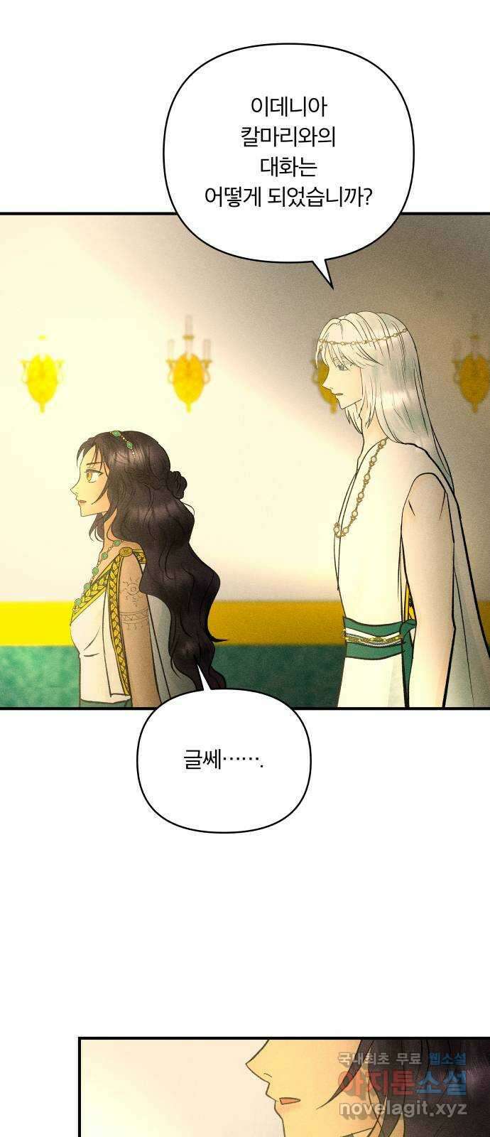사막에 핀 달 91. 파국 43