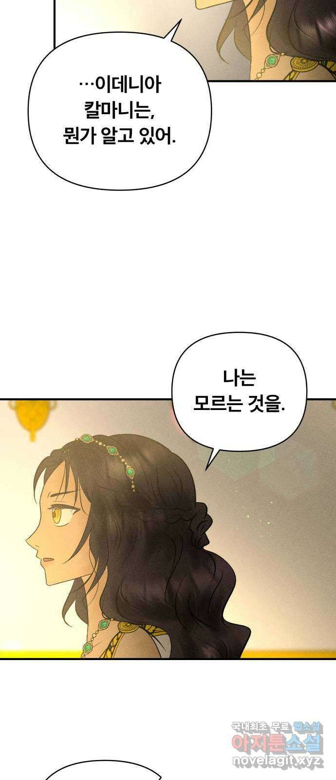 사막에 핀 달 91. 파국 44