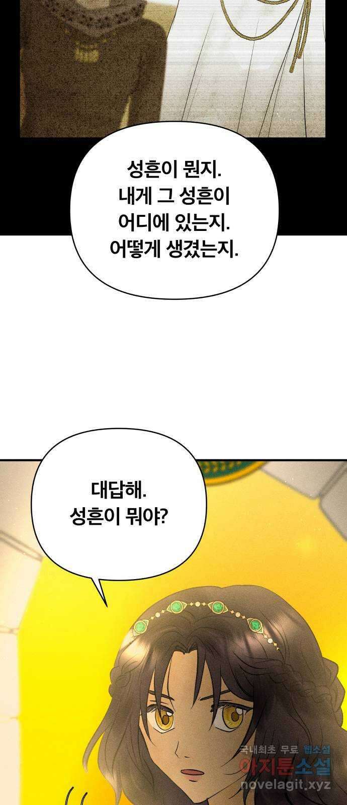 사막에 핀 달 91. 파국 46