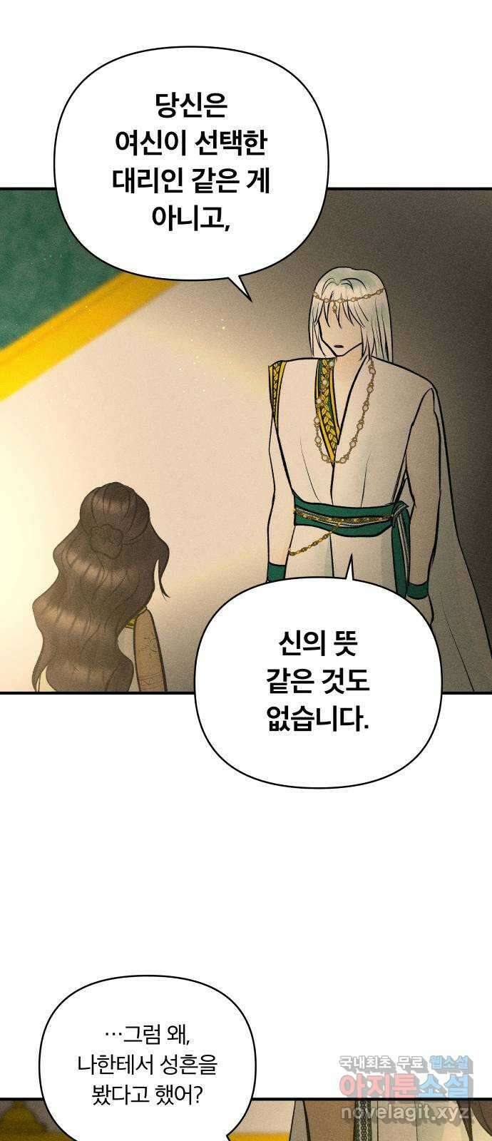 사막에 핀 달 91. 파국 52
