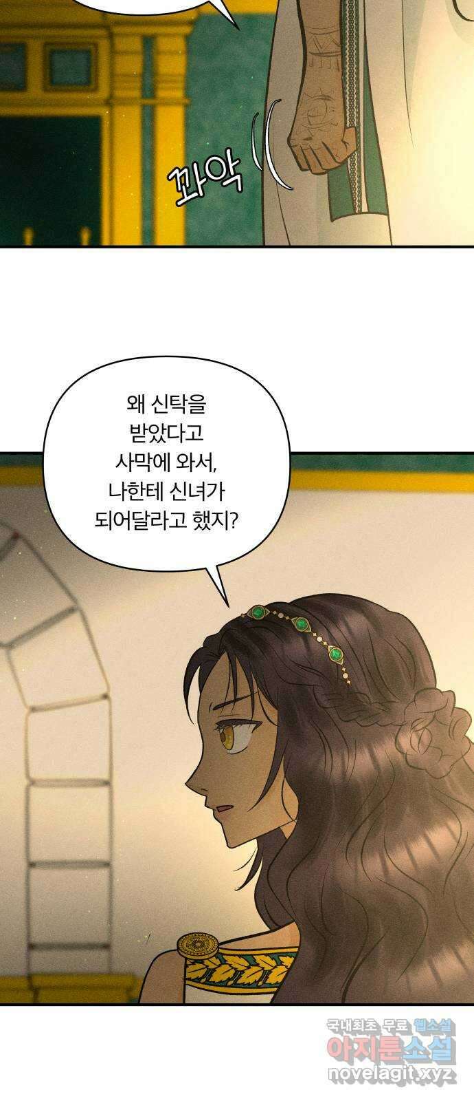 사막에 핀 달 91. 파국 53