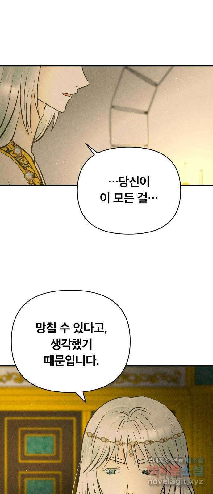 사막에 핀 달 91. 파국 54