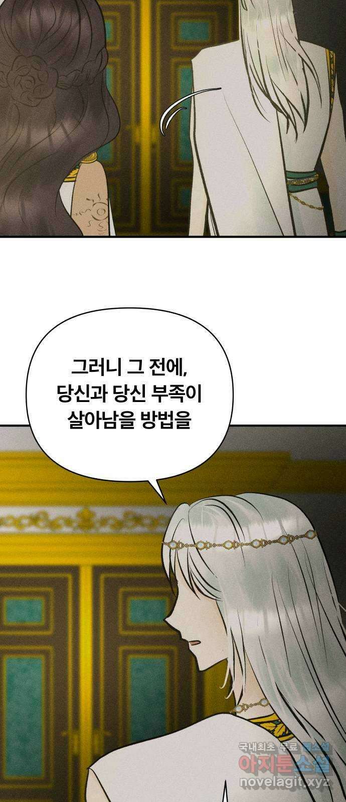 사막에 핀 달 91. 파국 57