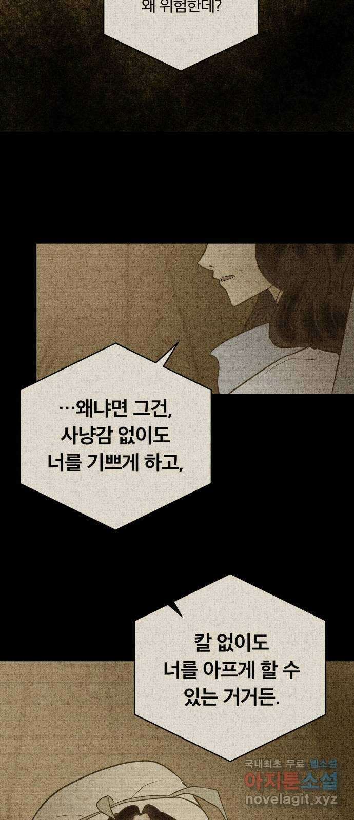사막에 핀 달 91. 파국 59
