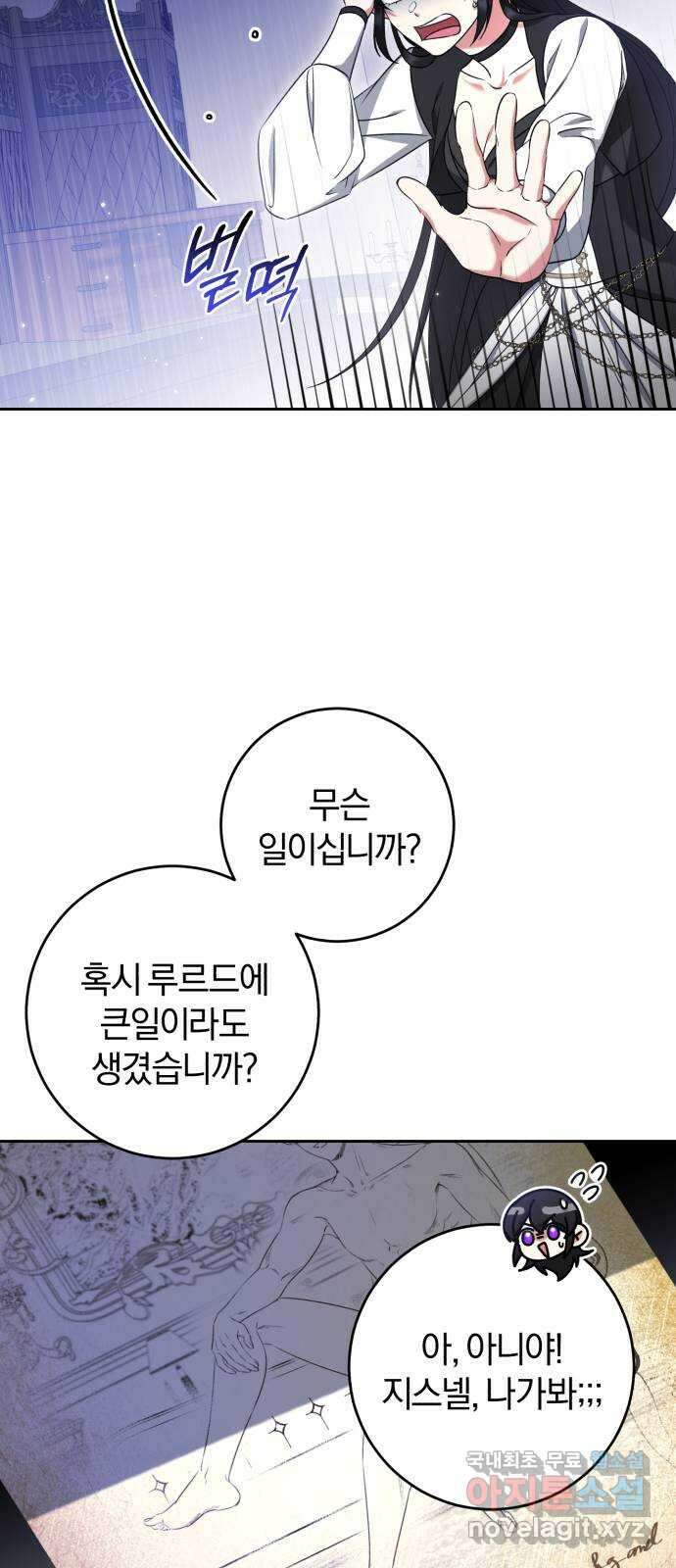 루크 비셸 따라잡기 33화 3