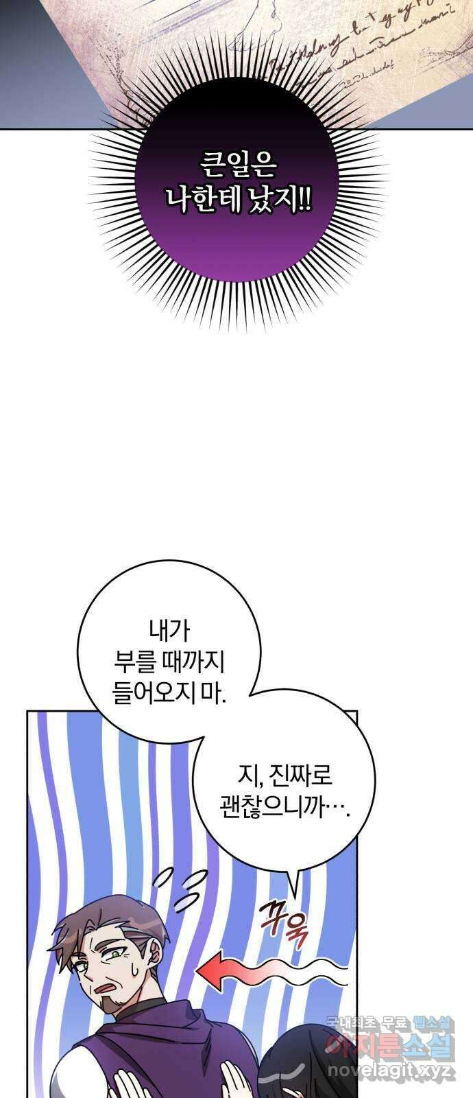 루크 비셸 따라잡기 33화 4