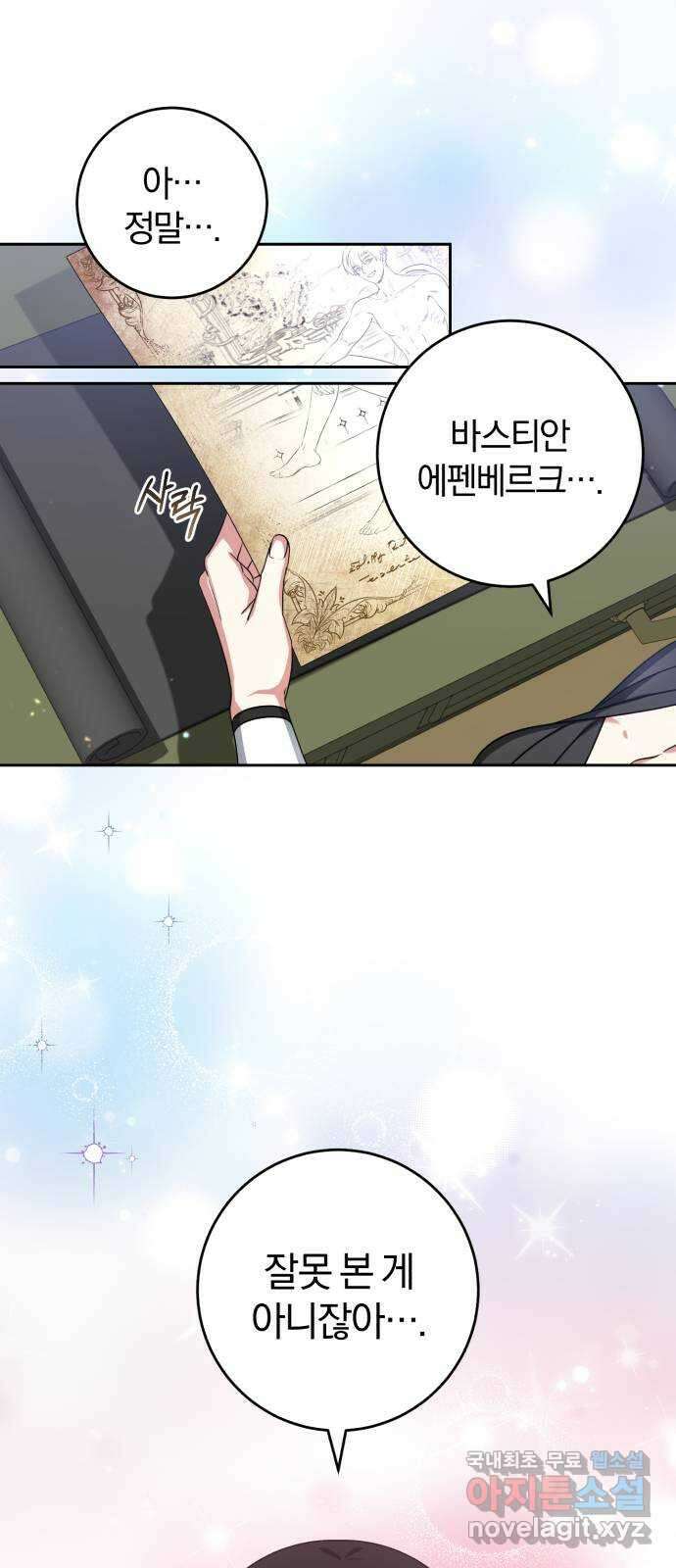 루크 비셸 따라잡기 33화 6
