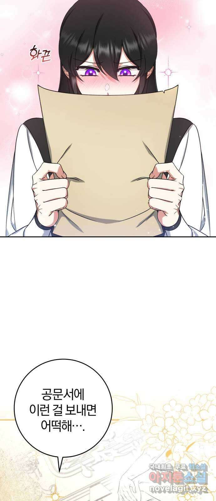 루크 비셸 따라잡기 33화 7