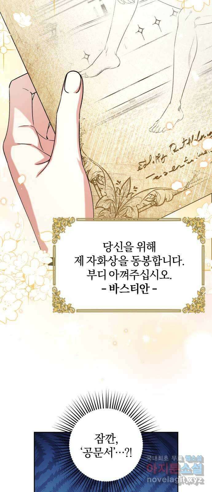 루크 비셸 따라잡기 33화 8
