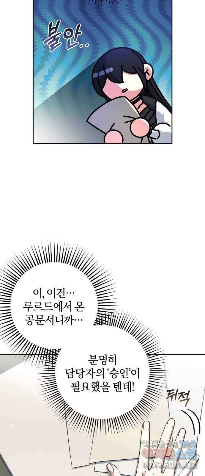 루크 비셸 따라잡기 33화 9