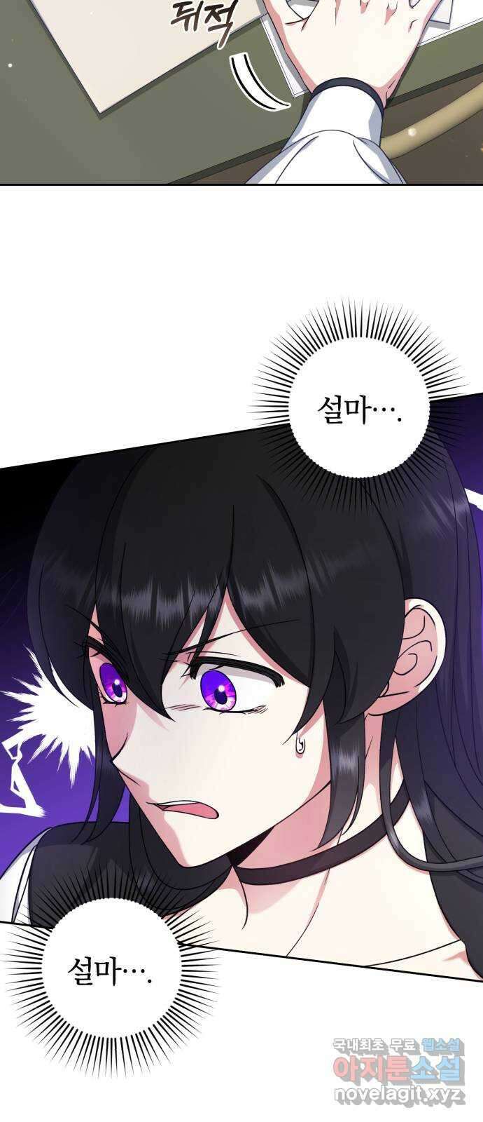 루크 비셸 따라잡기 33화 10
