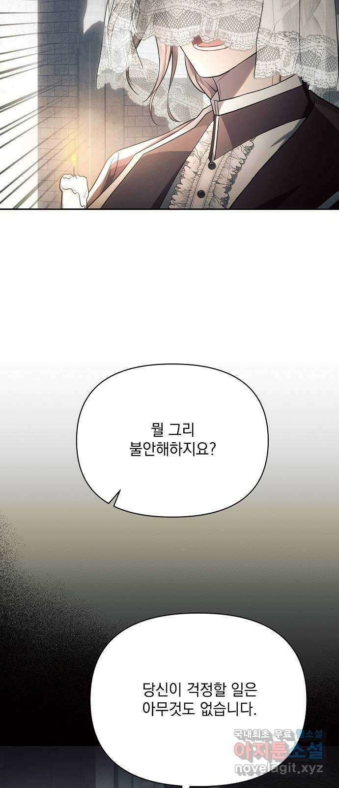 아슈타르테 24화 3