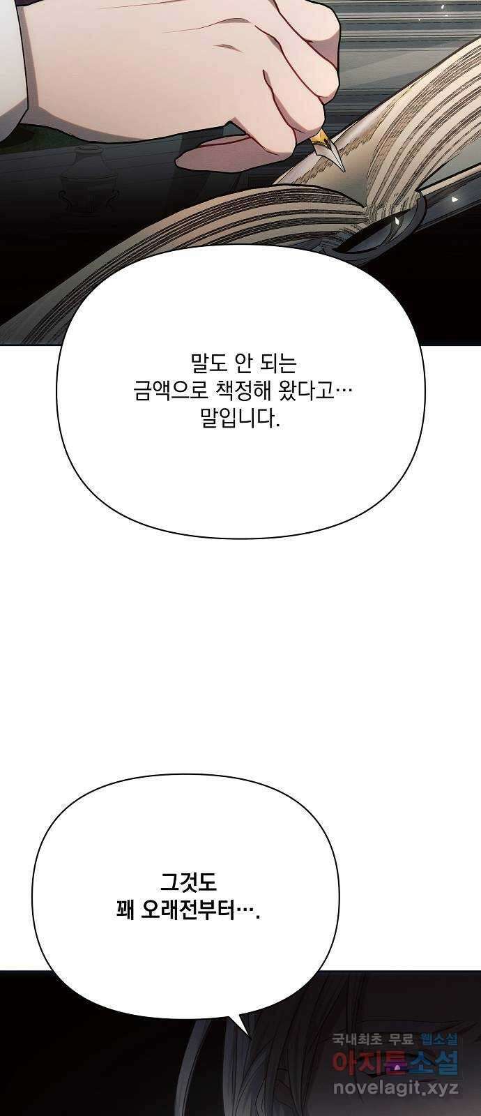아슈타르테 24화 12