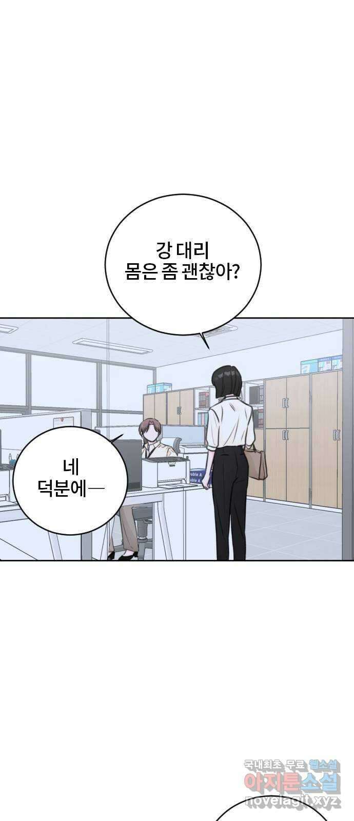 이별 후 사내 결혼 48화 5