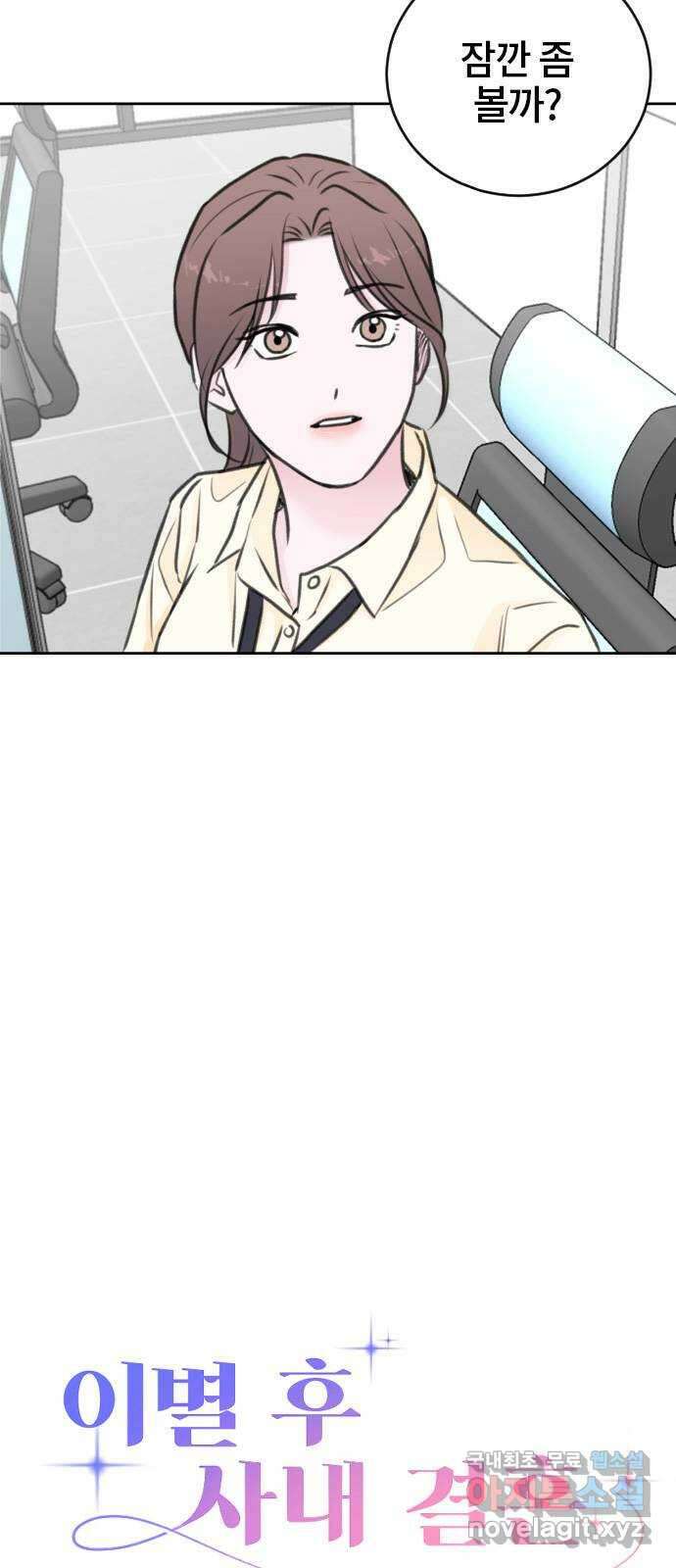 이별 후 사내 결혼 48화 6