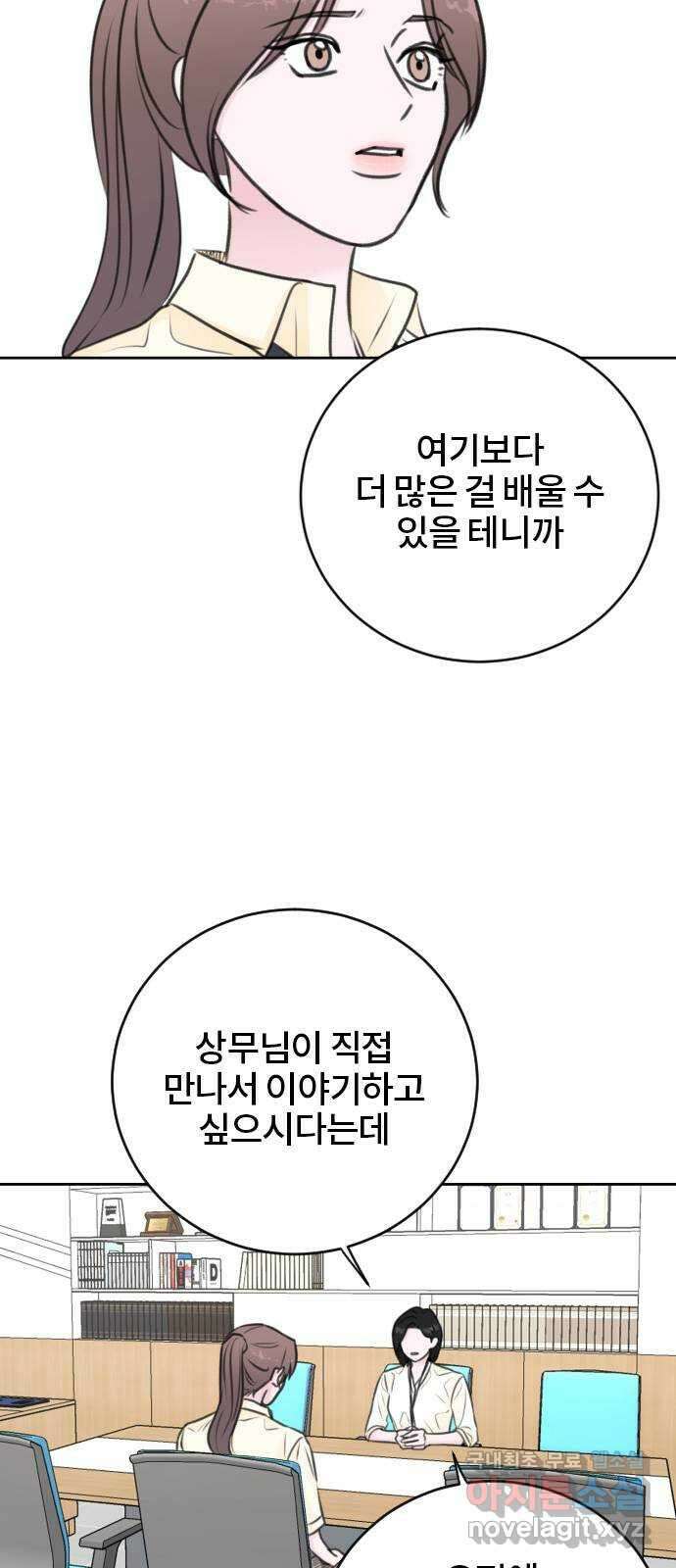이별 후 사내 결혼 48화 9