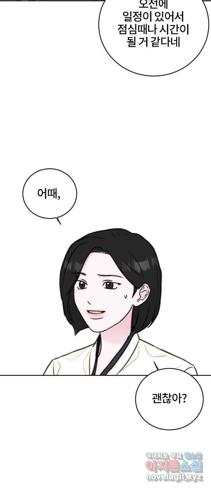 이별 후 사내 결혼 48화 10