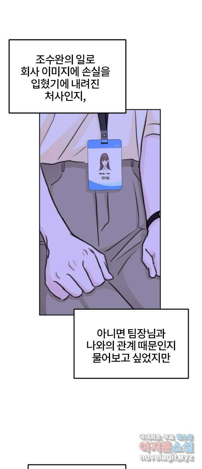 이별 후 사내 결혼 48화 11