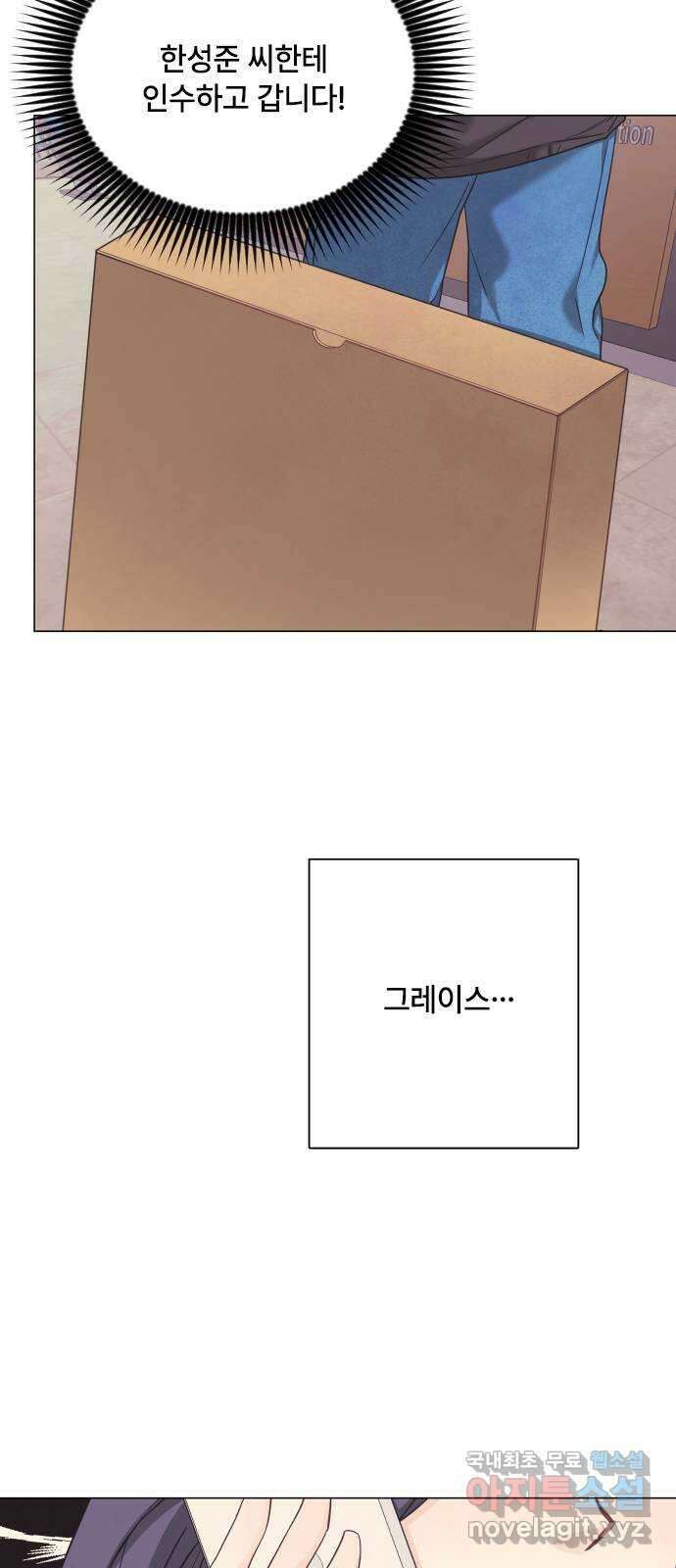 퇴근 후에 만나요 10화 2