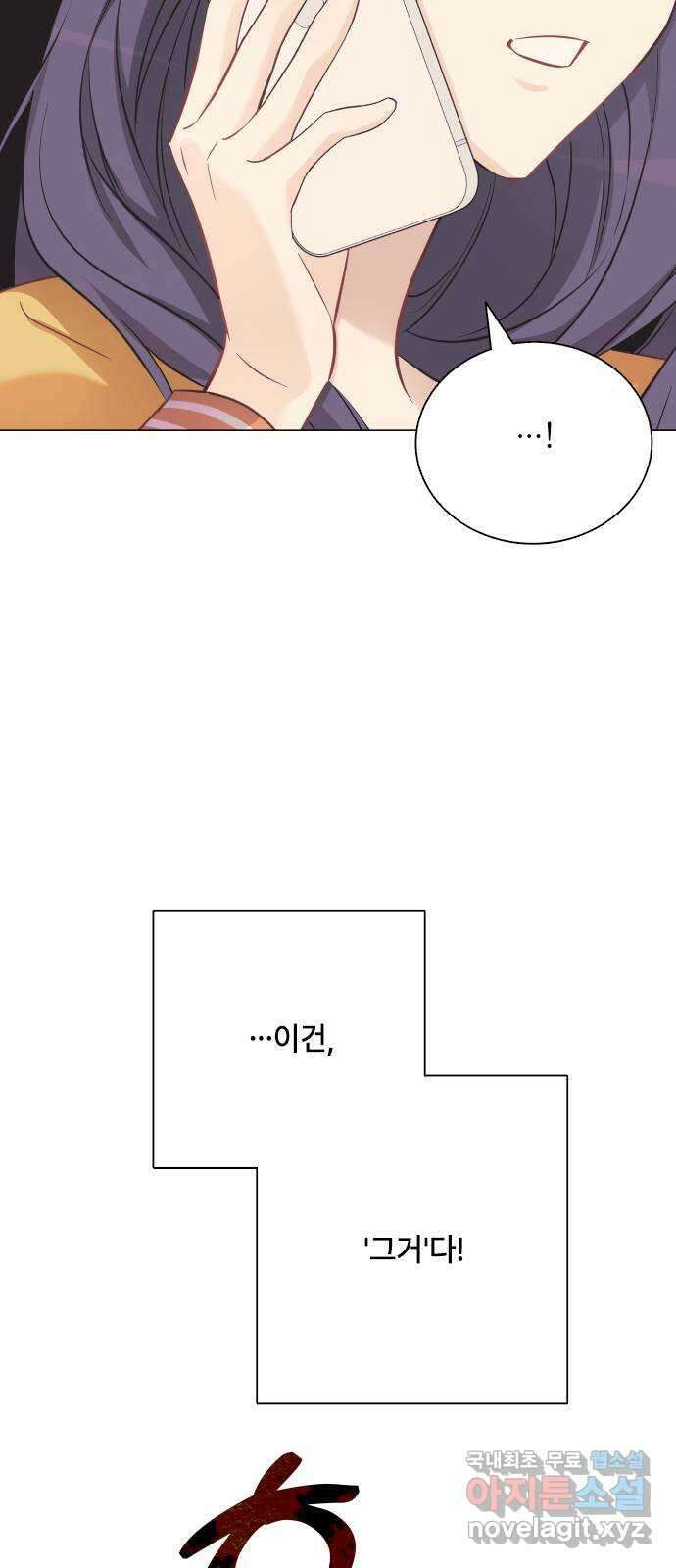 퇴근 후에 만나요 10화 3