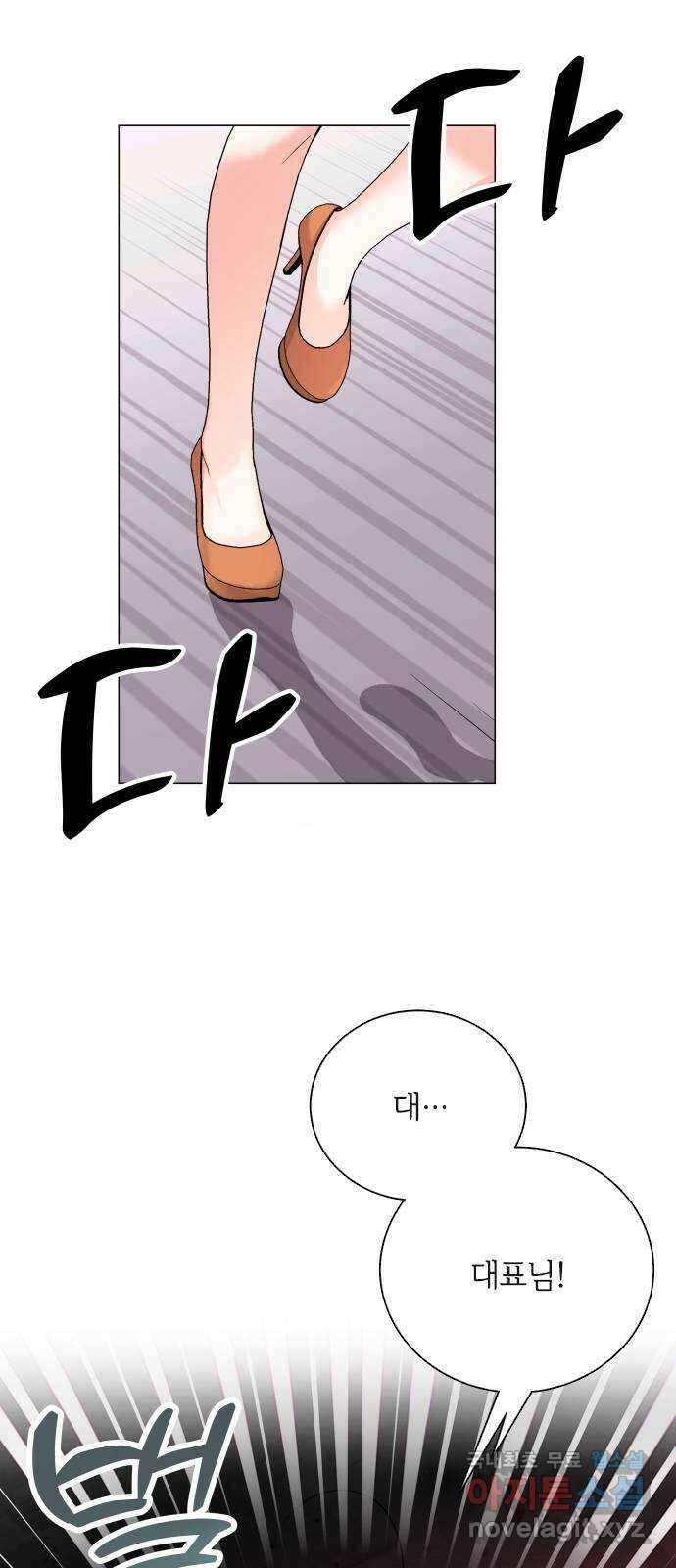 퇴근 후에 만나요 10화 9