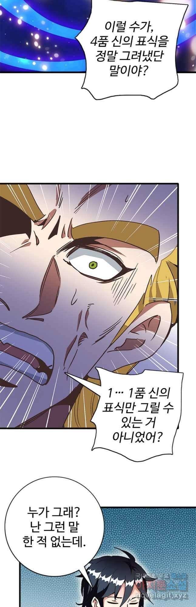 광속으로 레벨업 79화 2