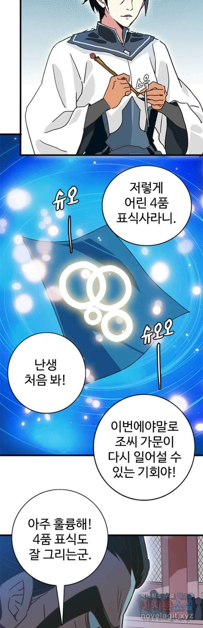 광속으로 레벨업 79화 3