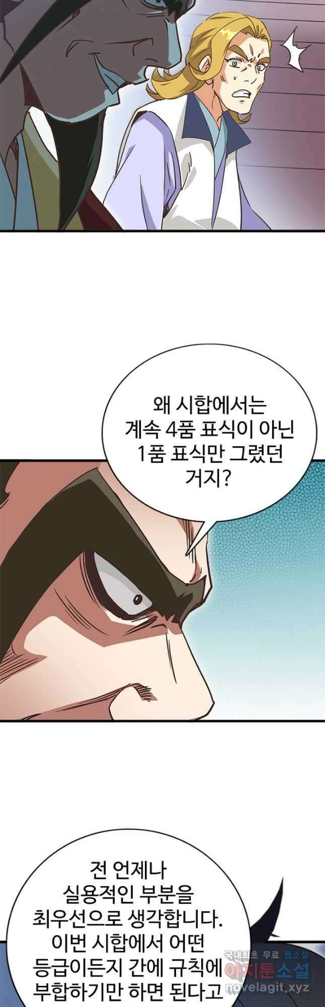 광속으로 레벨업 79화 4