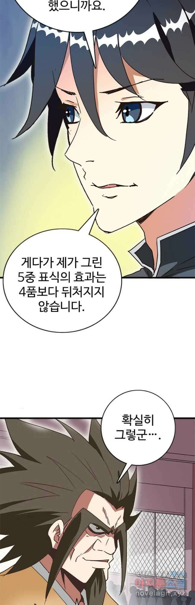 광속으로 레벨업 79화 5