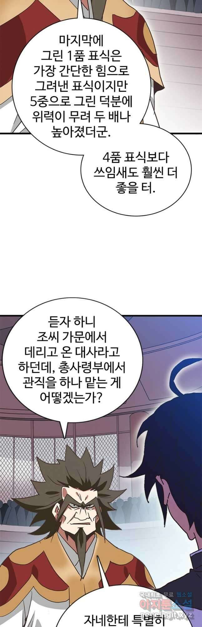 광속으로 레벨업 79화 6