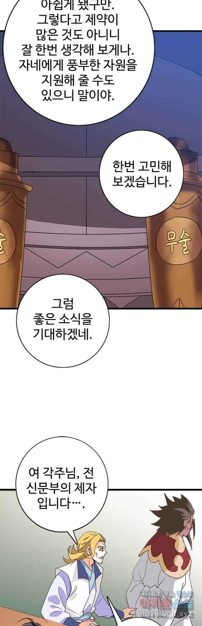 광속으로 레벨업 79화 8
