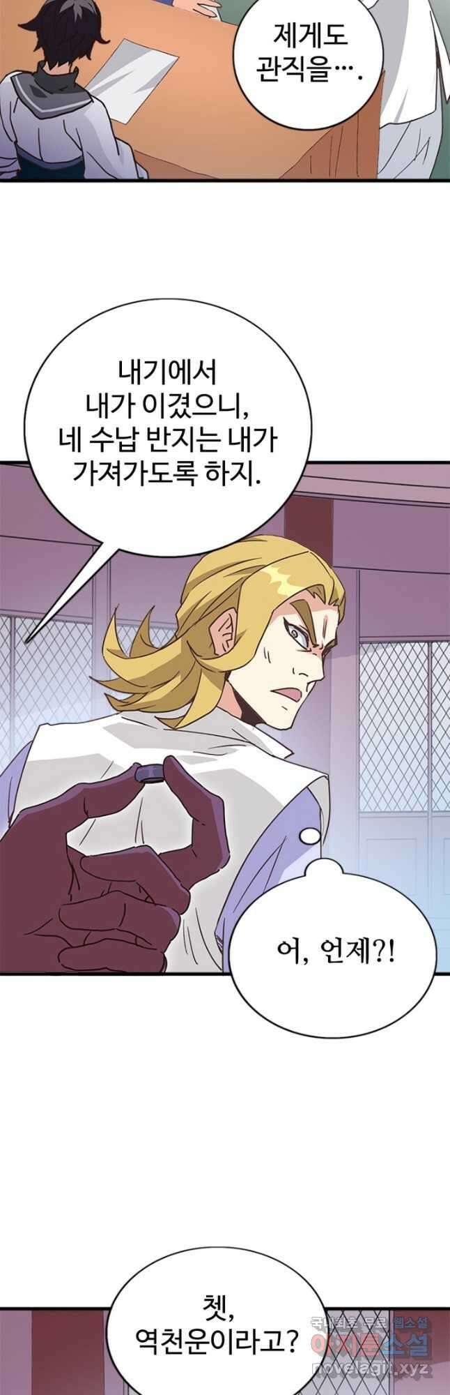 광속으로 레벨업 79화 9