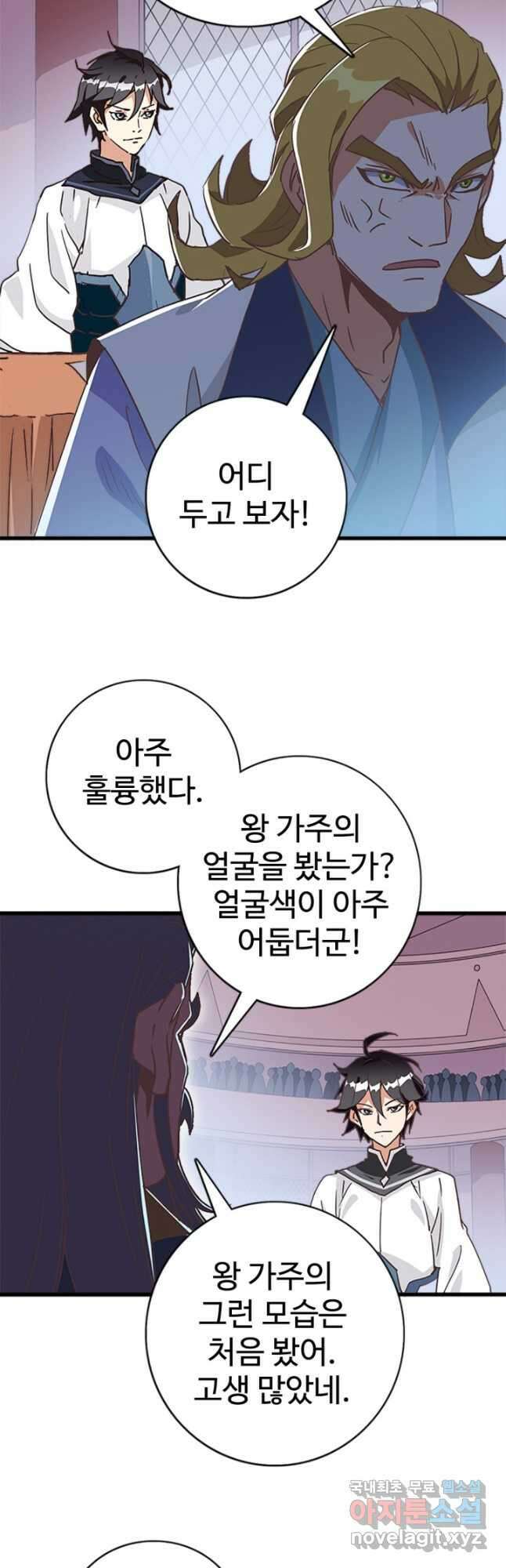광속으로 레벨업 79화 10