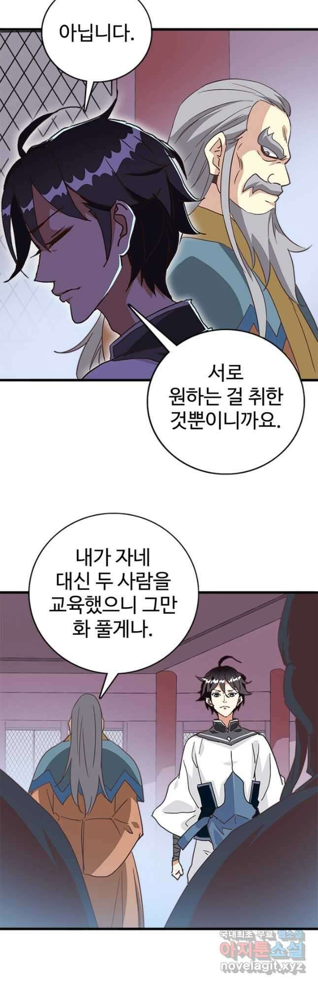 광속으로 레벨업 79화 11