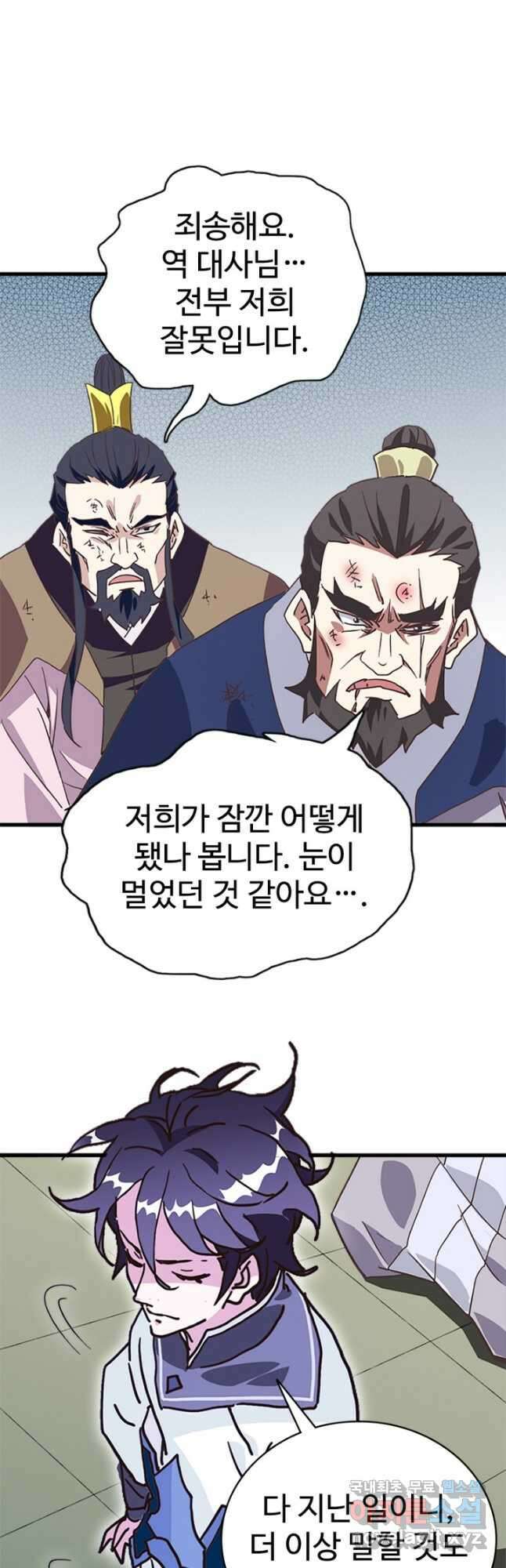 광속으로 레벨업 79화 12