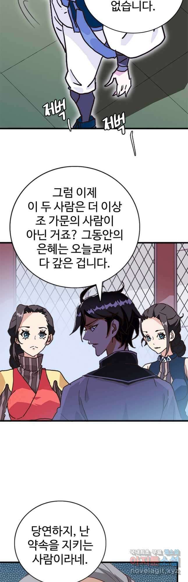 광속으로 레벨업 79화 13