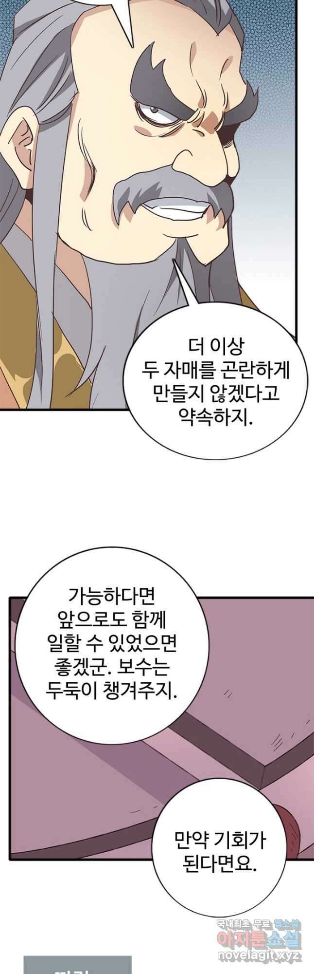 광속으로 레벨업 79화 14