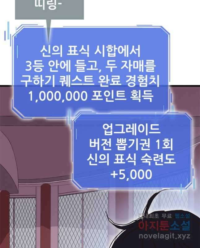 광속으로 레벨업 79화 15